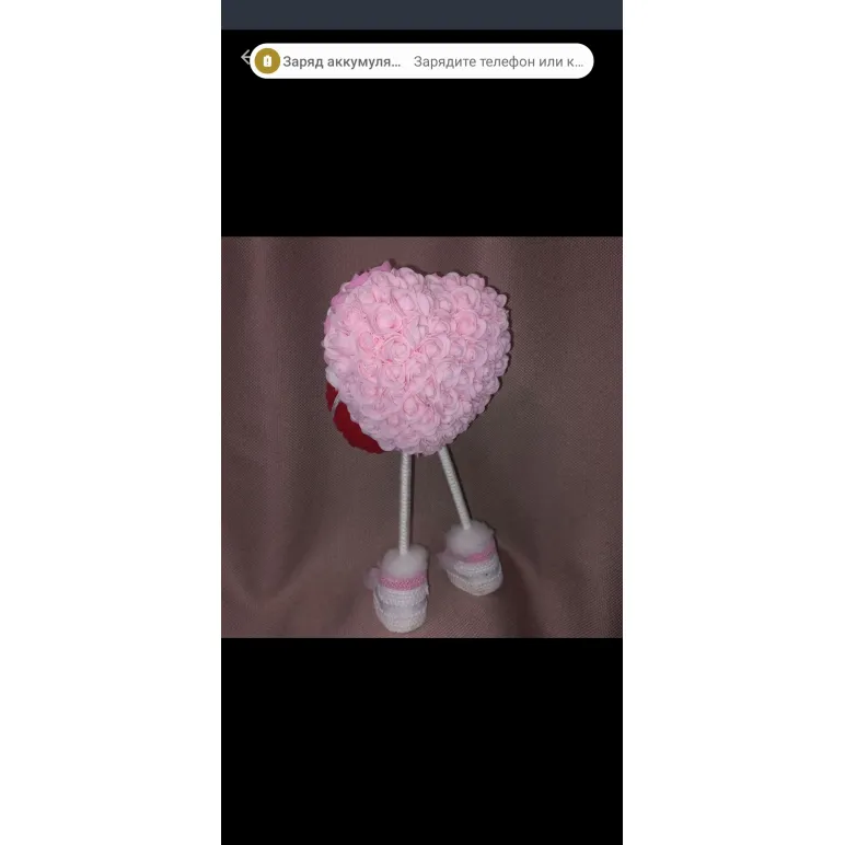 Сердечко на ножках.