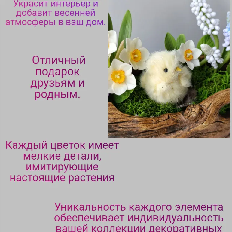 Весенний декор. Цыпленок в цветах их полимерной глины ручной работы