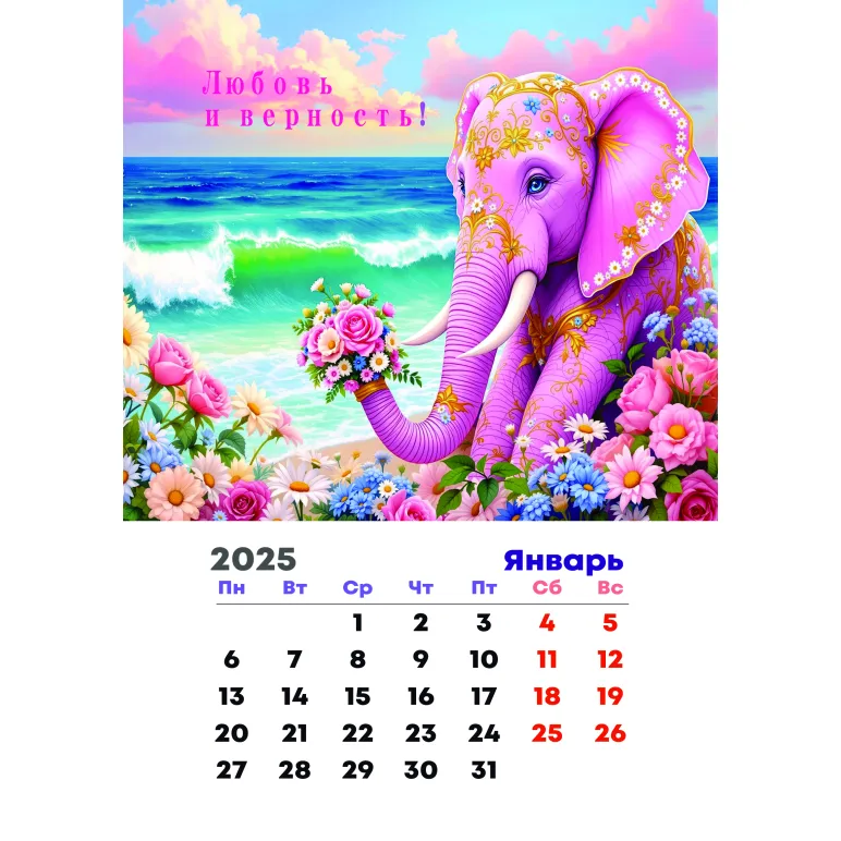 Календарь летние слоники 25г перекидной