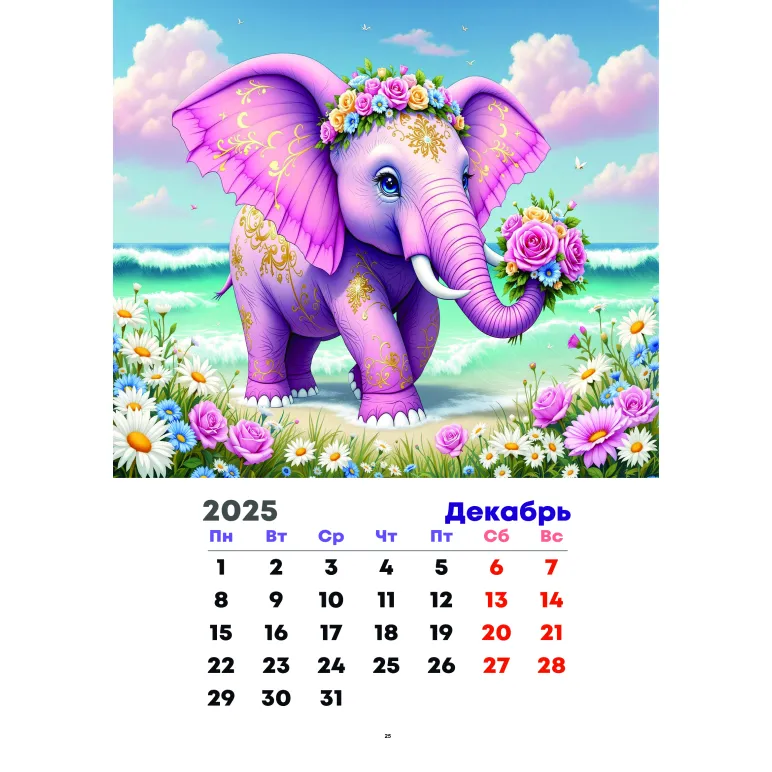 Календарь летние слоники 25г перекидной