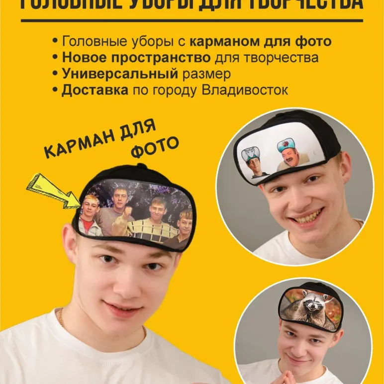 Кепка с карманом для фото