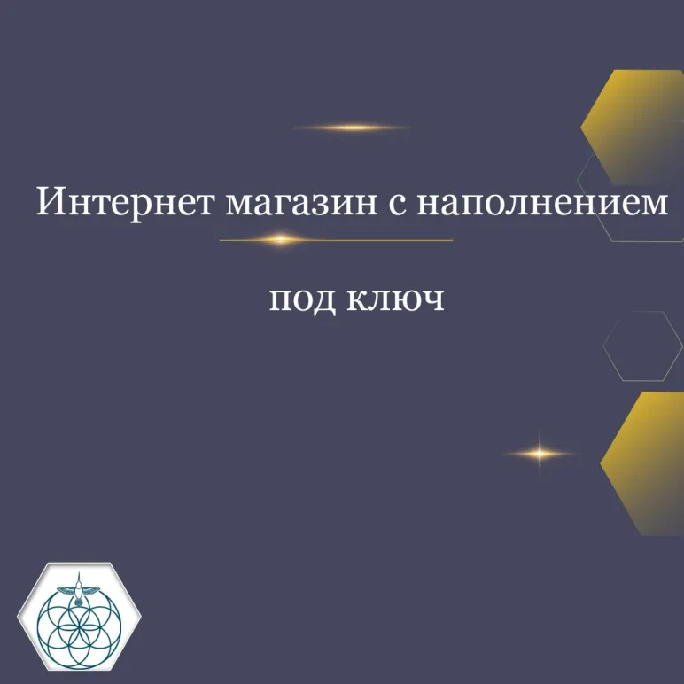 ИНТЕРНЕТ МАГАЗИН ПОД КЛЮЧ (РАЗОВЫЙ ПЛАТЕЖ) Интернет магазин под ключ (разовый платеж)