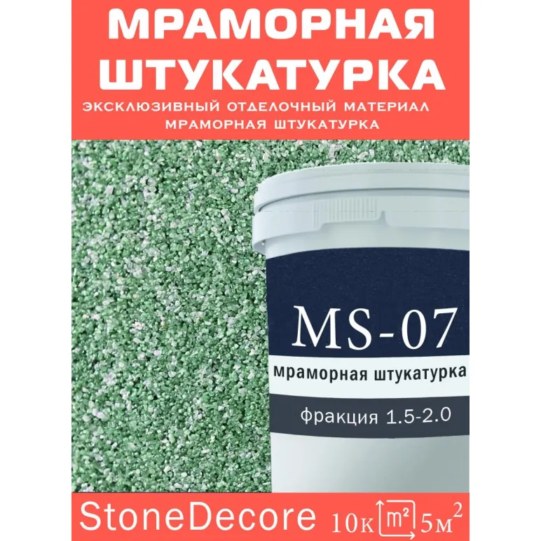 Декоративная мраморная штукатурка