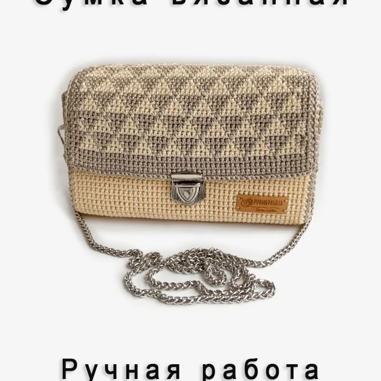 Сумка вязанная