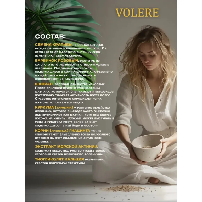 VOLERE удаление волос навсегда