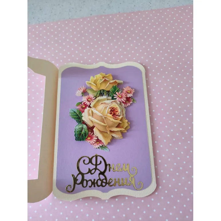 Поздравительная 3D открытка, выполненная в технике "объёмная аппликация"