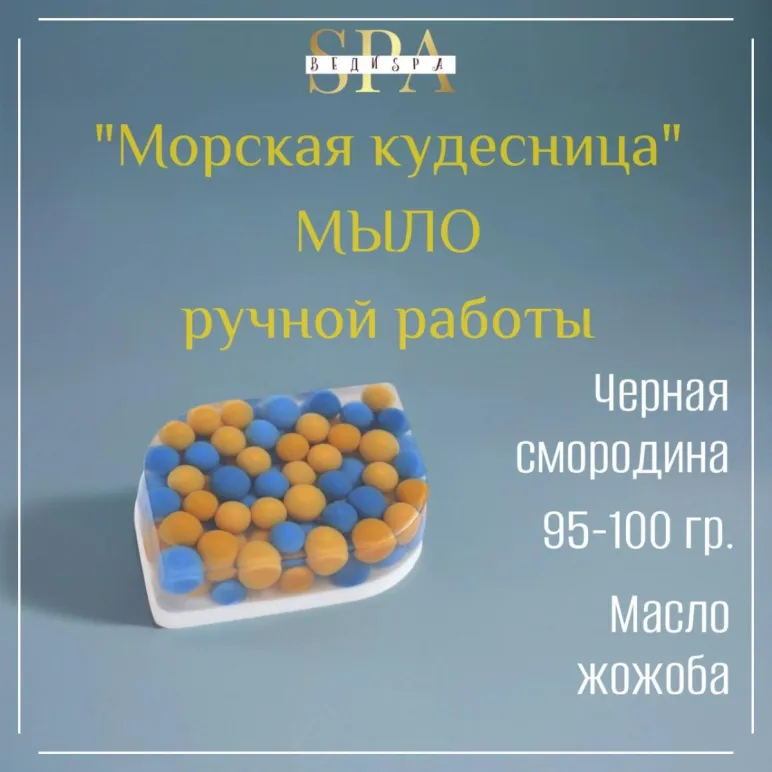Мыло твердое ручной работы "Морская кудесница" сувенирное/подарочное