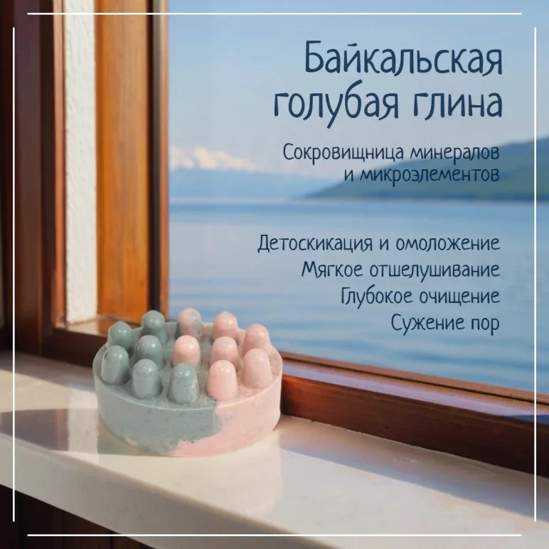 Мыло массажное ручной работы "Байкальские полезности" сувенирное/подарочное