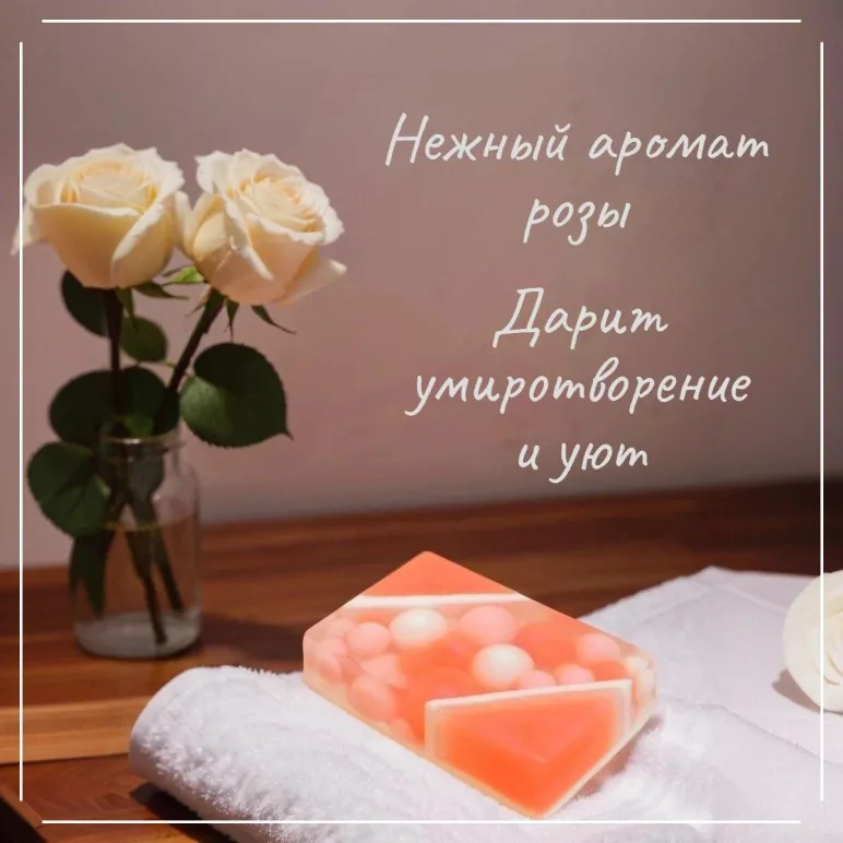 Мыло твердое ручной работы "Королева водопада роз" сувенирное/подарочное