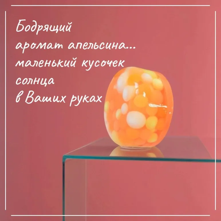 МЫЛО ТВЕРДОЕ РУЧНОЙ РАБОТЫ "АПЕЛЬСИНОВАЯ ФЕЕРИЯ" СУВЕНИРНОЕ/ПОДАРОЧНОЕ Мыло твердое ручной работы "Апельсиновая феерия" сувенирное/подарочное