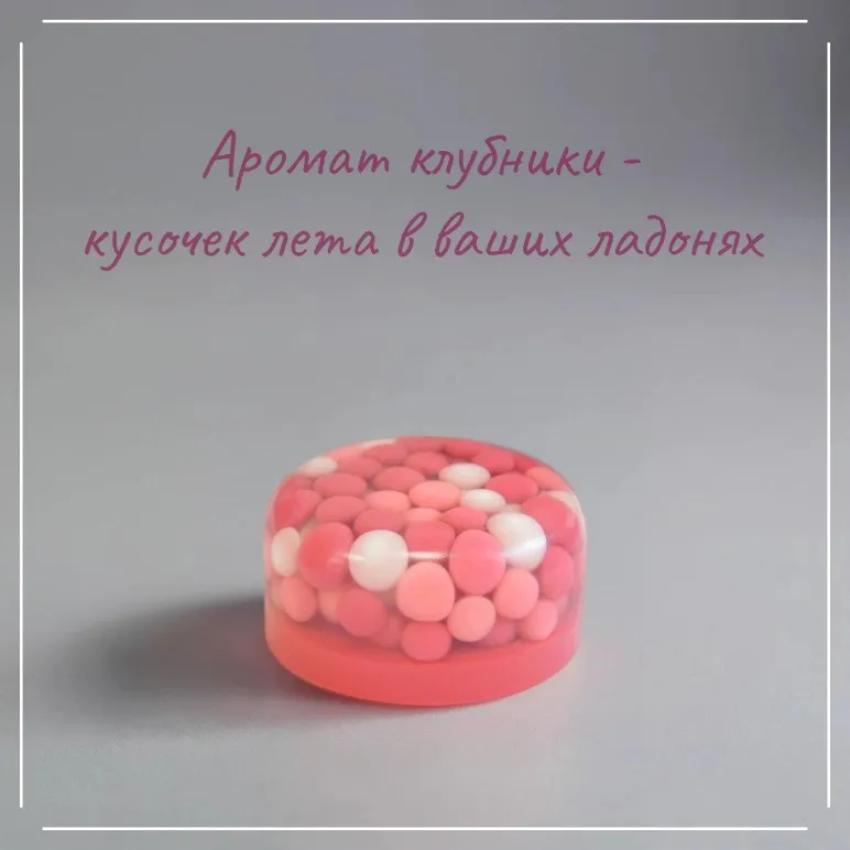 МЫЛО ТВЕРДОЕ РУЧНОЙ РАБОТЫ "КЛУБНИЧНОЕ ВАРЕНЬЕ" СУВЕНИРНОЕ/ПОДАРОЧНОЕ Мыло твердое ручной работы "Клубничное варенье" сувенирное/подарочное