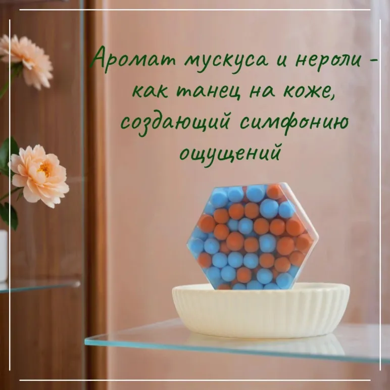 МЫЛО ТВЕРДОЕ РУЧНОЙ РАБОТЫ "ЦВЕТОК ГОРЬКОГО АПЕЛЬСИНА" СУВЕНИРНОЕ/ПОДАРОЧНОЕ Мыло твердое ручной работы "Цветок горького апельсина" сувенирное/подарочное