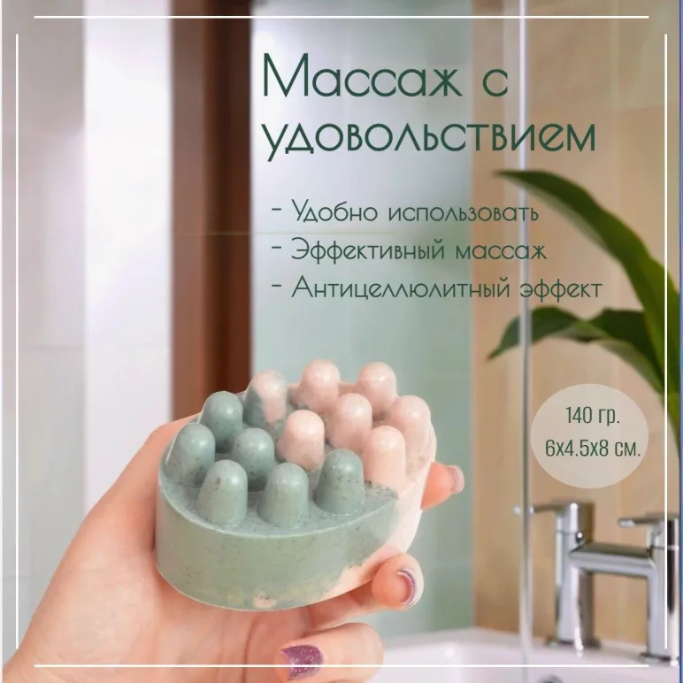 Мыло массажное ручной работы "Байкальские полезности" сувенирное/подарочное