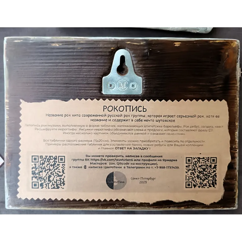 Рокопись: рок ребусы, модульная картина, панно составное