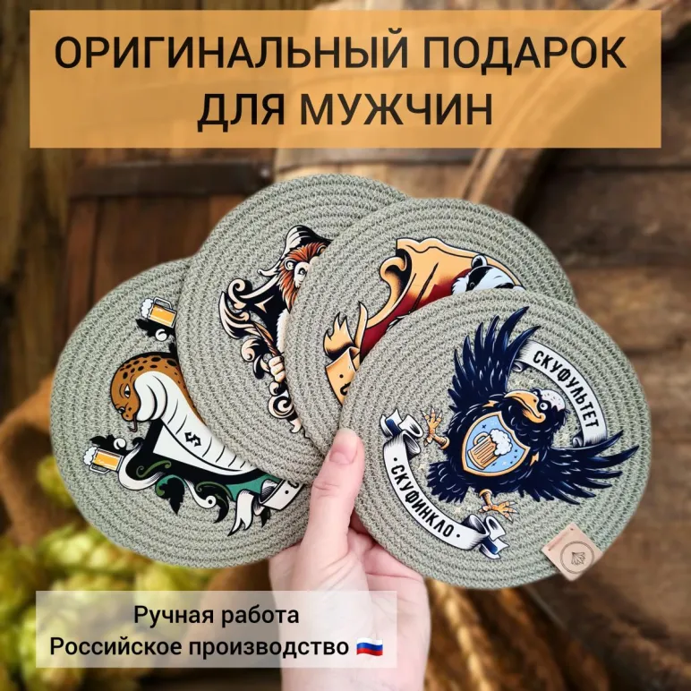 Набор Бирдекелей из хб шнура, 14х14, 4 шт