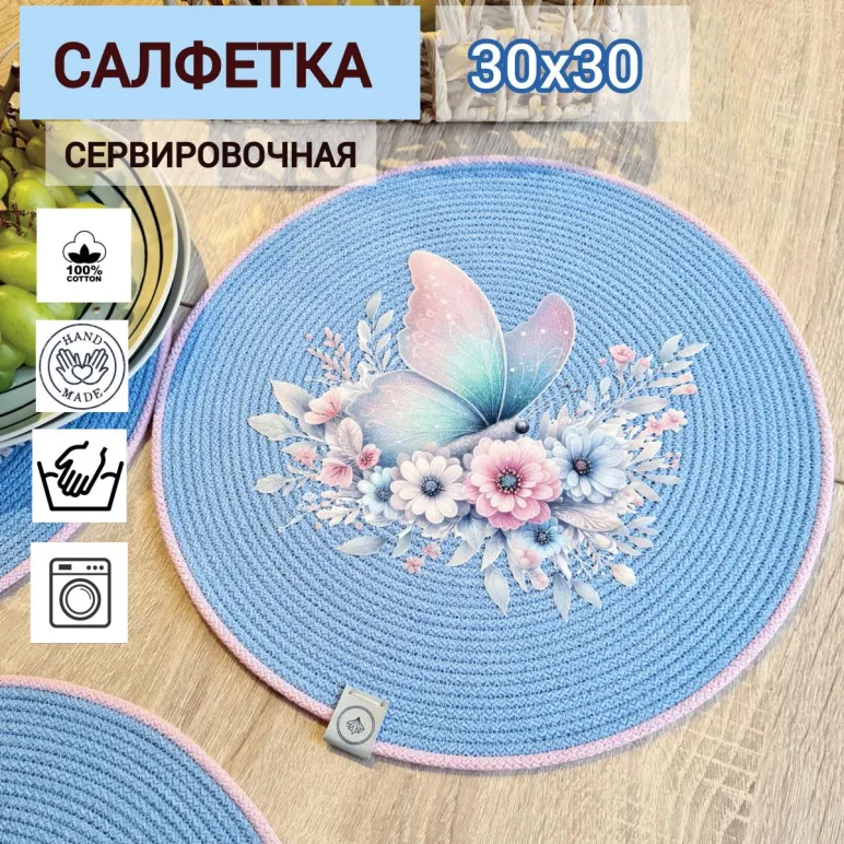 Салфетка для сервировки стола из хб шнура , 30х30 см