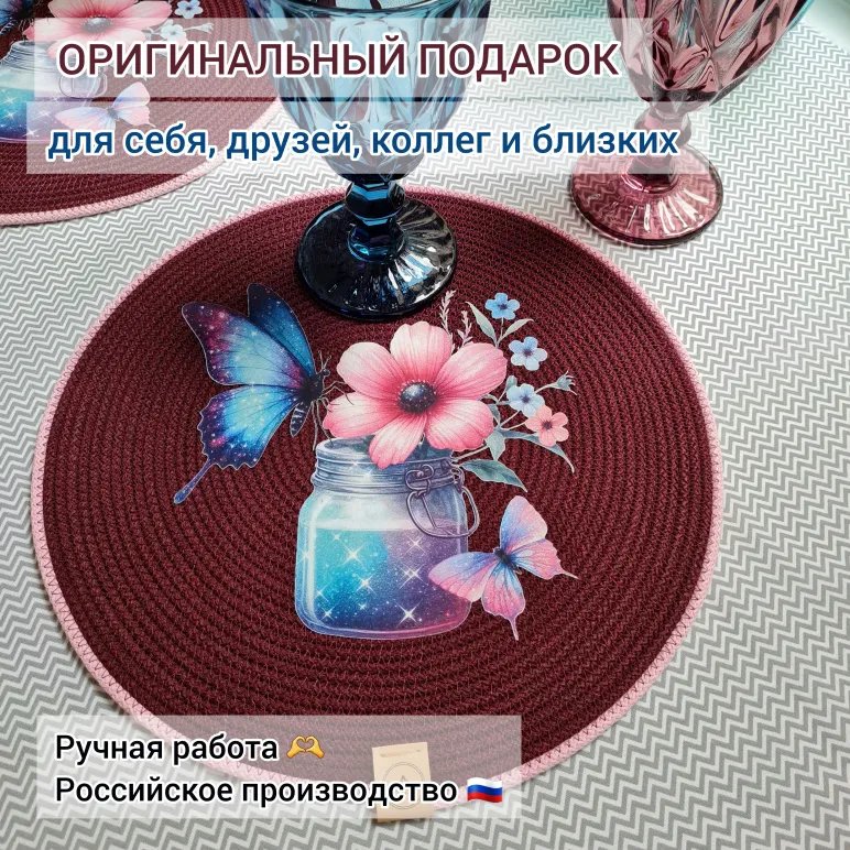 Салфетка для сервировки стола из хб шнура , 30х30 см