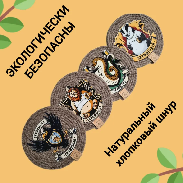 Набор Бирдекелей из хб шнура, 14х14, 4 шт