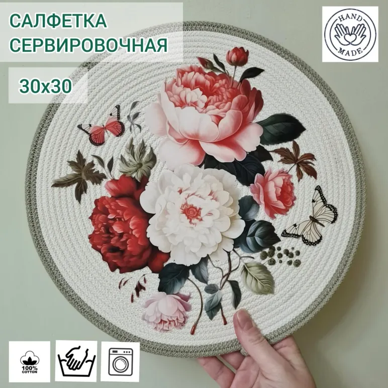 Салфетка для сервировки стола из хб шнура , 30х30 см