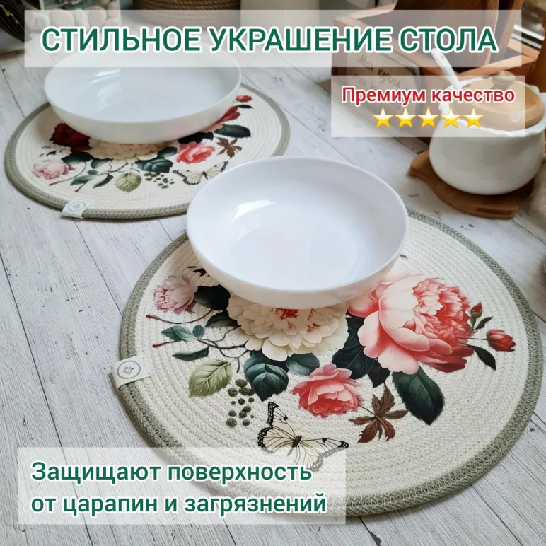 Салфетка для сервировки стола из хб шнура , 30х30 см