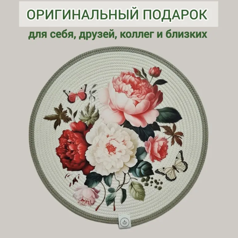 Салфетка для сервировки стола из хб шнура , 30х30 см