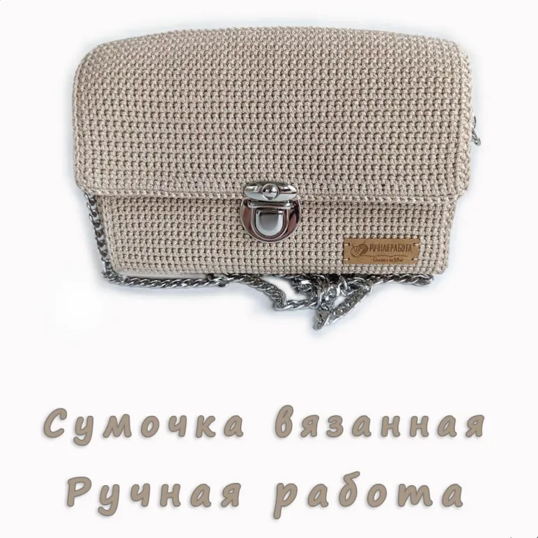СУМКА ВЯЗАННАЯ КЛАТЧ Сумка вязанная клатч