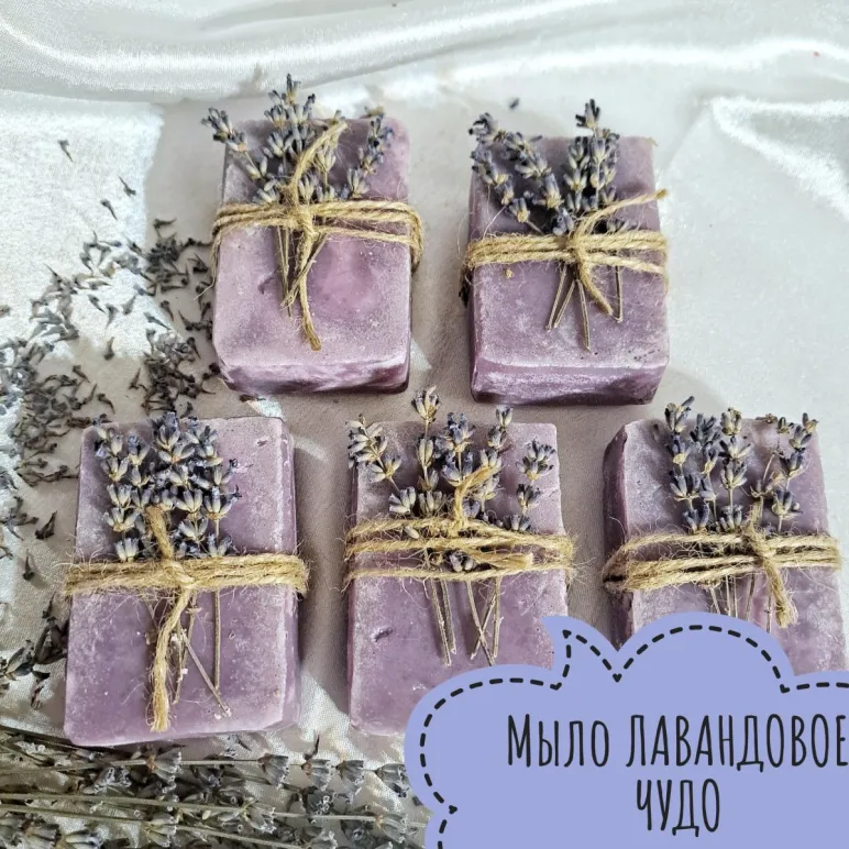 Мыло гигиеническое "Лавандовое чудо"