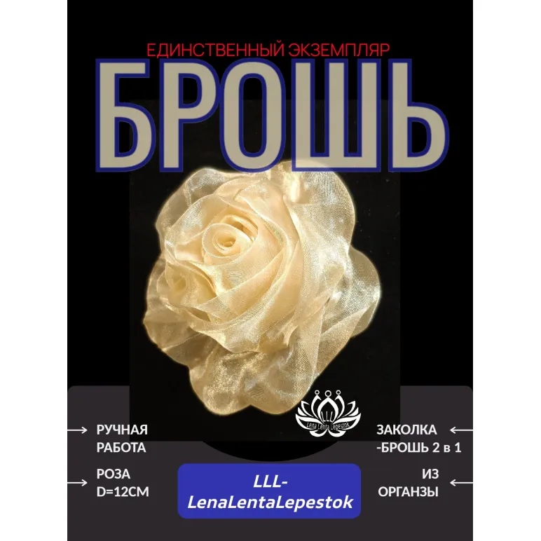 Заколка-брошь ручной работы Роза бежевый