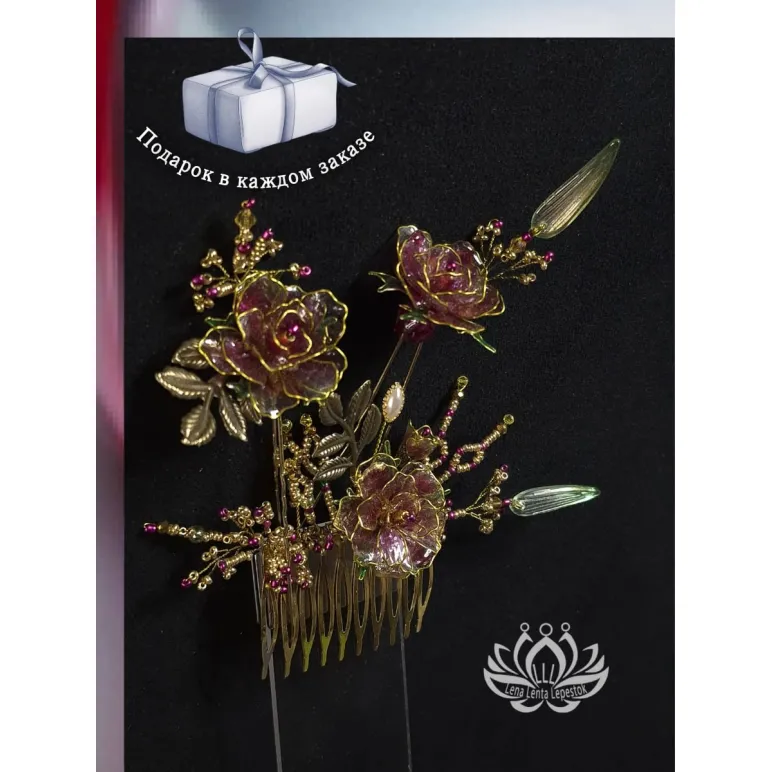 Набор аксессуаров для волос «Индира» в технике витраль: гребень и две шпильки в бордово‑золотистой гамме с цветочными мотивами. Ручная работа, аккуратная деталировка, элегантный дизайн для повседневных и торжественных причёсок.