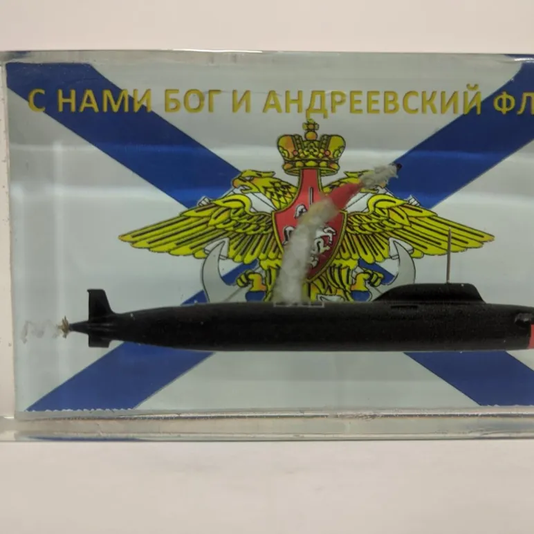 СУВЕНИР-ВИНЬЕТКА ПЛ 971, 670, 636, 885 ПОДВОДНАЯ ЛОДКА Сувенир-виньетка ПЛ 971, 670, 636, 885 Подводная лодка
