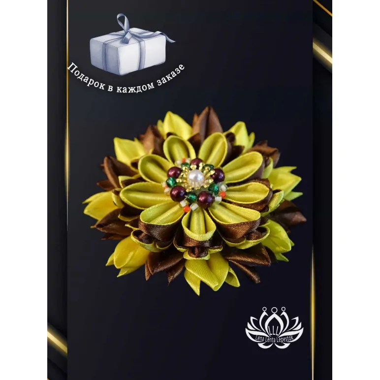 Заколка для волос ручной работы "Злата" желтый. Единственный экземпляр. Цветы Канзаши на волосы Ваши.