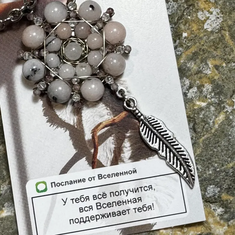 Мандала «Защита»