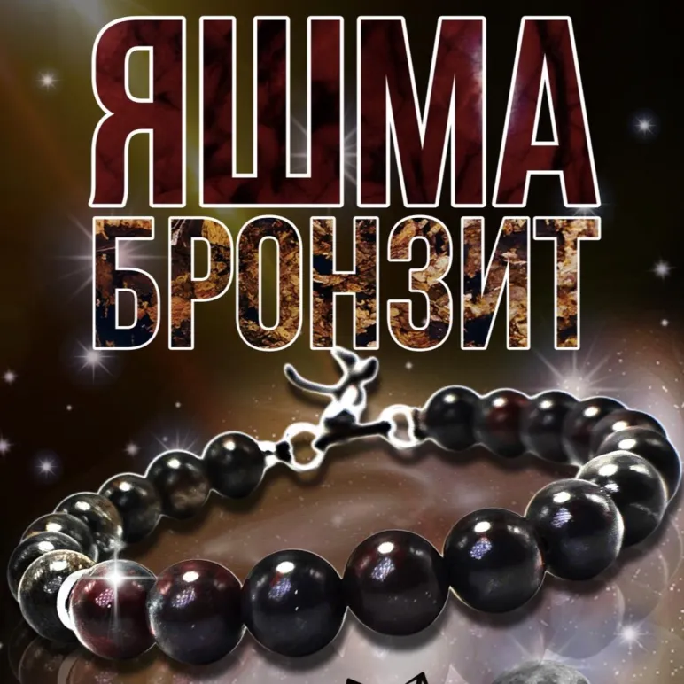 Браслет - талисман из натурального пренита и маковой яшмы