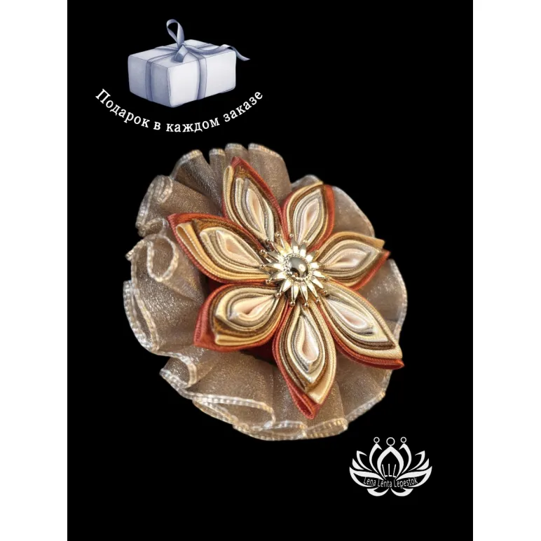 Изысканный цветок из атласных лент ручной работы — аксессуар для волос с заколкой-автоматом. Выполнен в нейтральных тонах с использованием золотистых, кремовых и терракотовых оттенков, украшен сверкающим кабошоном