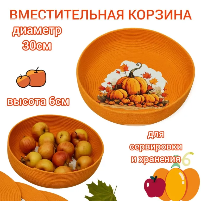 Набор из шнура корзина и плейсмат оранжевые тыква хэллоуин