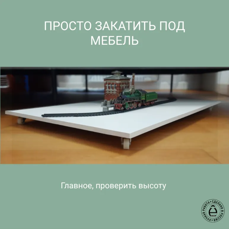 Доска для пазлов из белой фанеры, 80х50 см, с колёсиками