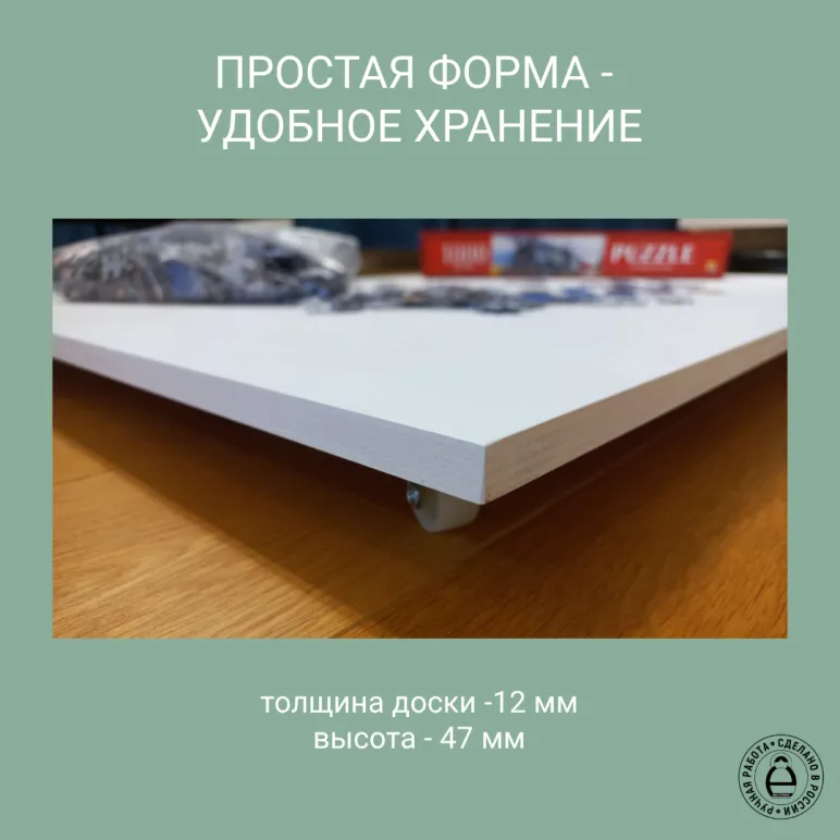 Доска для пазлов из белой фанеры, 80х50 см, с колёсиками
