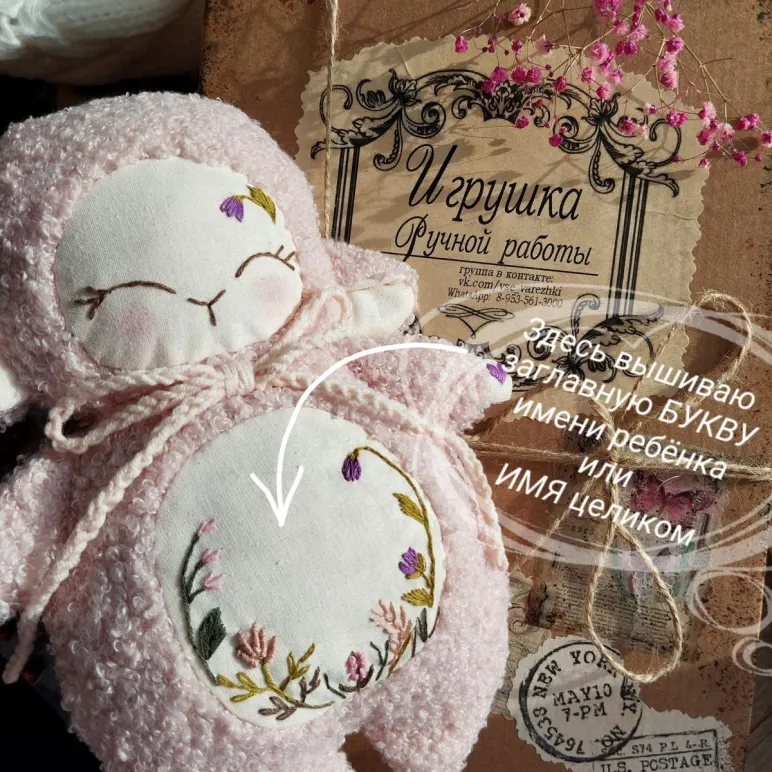 Игрушка овечка