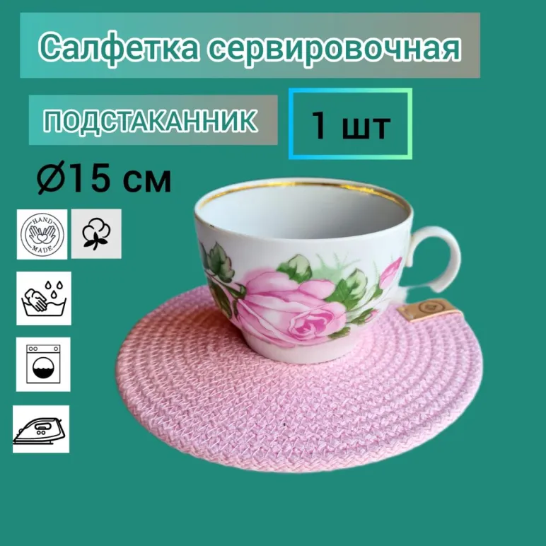 Подставки набор розовый под кружку, бокал