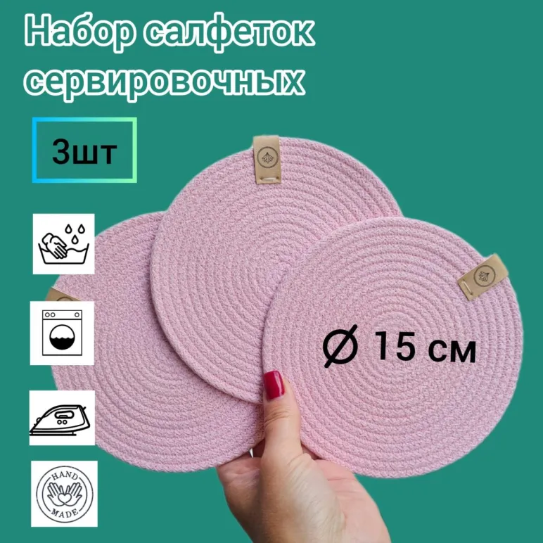 Подставка розовая под кружку, бокал