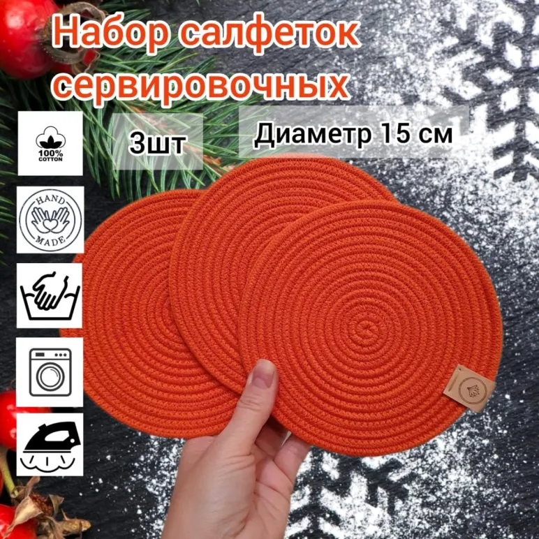 Подставки набор Оранжевый под кружку, бокал