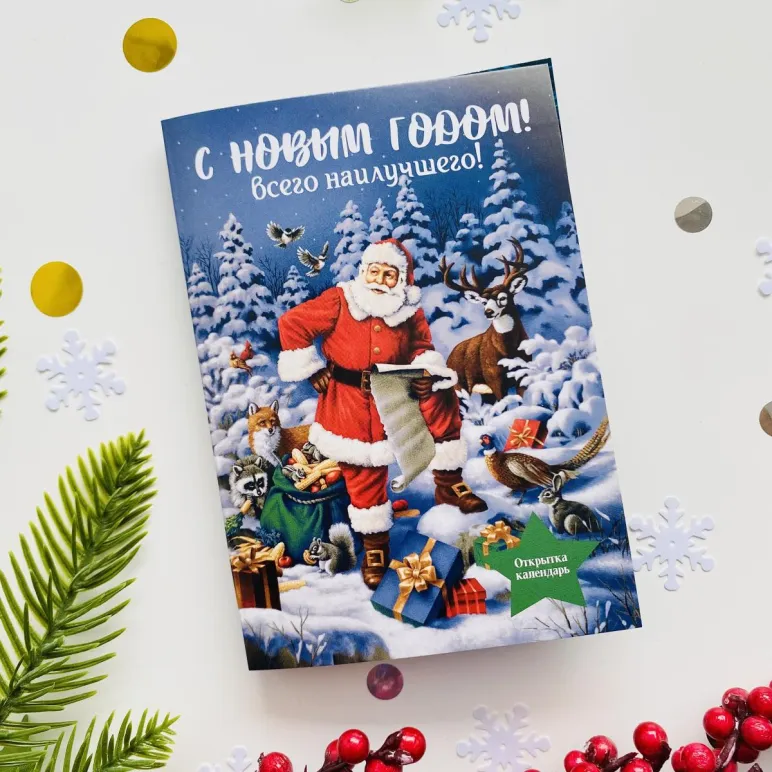 Открытка с 4 шоколадками Календарь 2026 Новый год