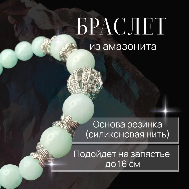 Браслет с амазонитом