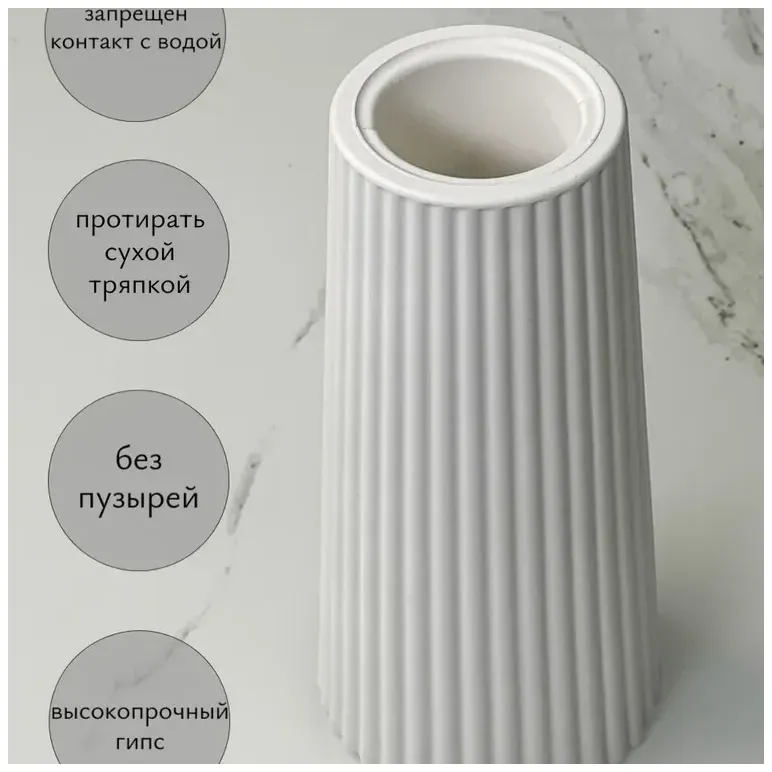 Ваза для сухоцветов белая гипсовая "Рельеф"