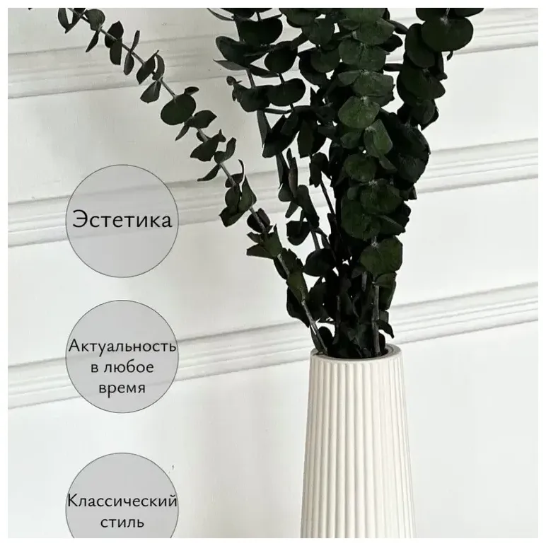 Ваза для сухоцветов белая гипсовая "Рельеф"