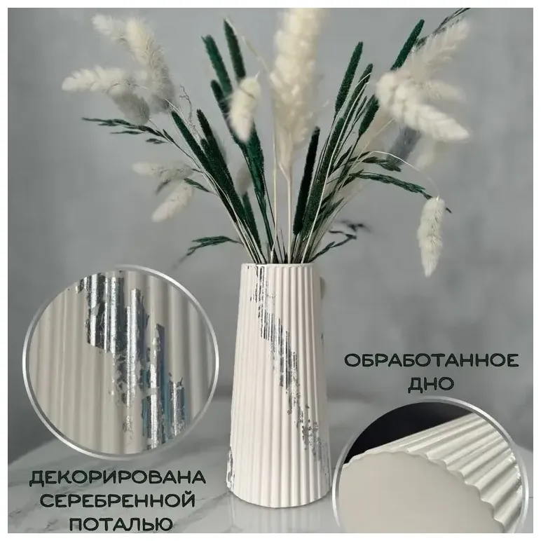 Ваза для сухоцветов декоративная гипсовая поталь "серебро"