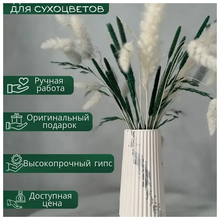 Ваза для сухоцветов декоративная гипсовая поталь "серебро"