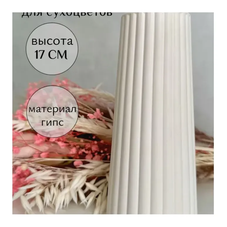 Интерьерная ваза ДЕКОР67 "Рельеф", гипс 17 см., белая, классическая, ручная работа