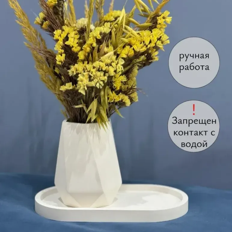 Поднос с вазой для сухоцветов декоративный "Грани"