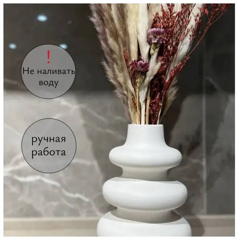 Ваза из гипса для сухоцветов "Ханой"